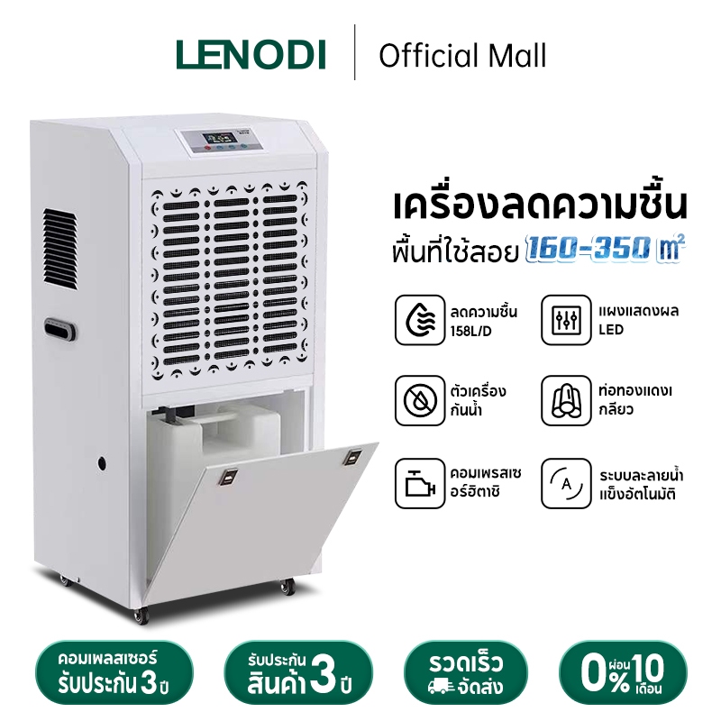 LENODI ครื่องลดความชื้น Dehumidifier 158L เครื่องลดความชื้น ลดความชื้น ...