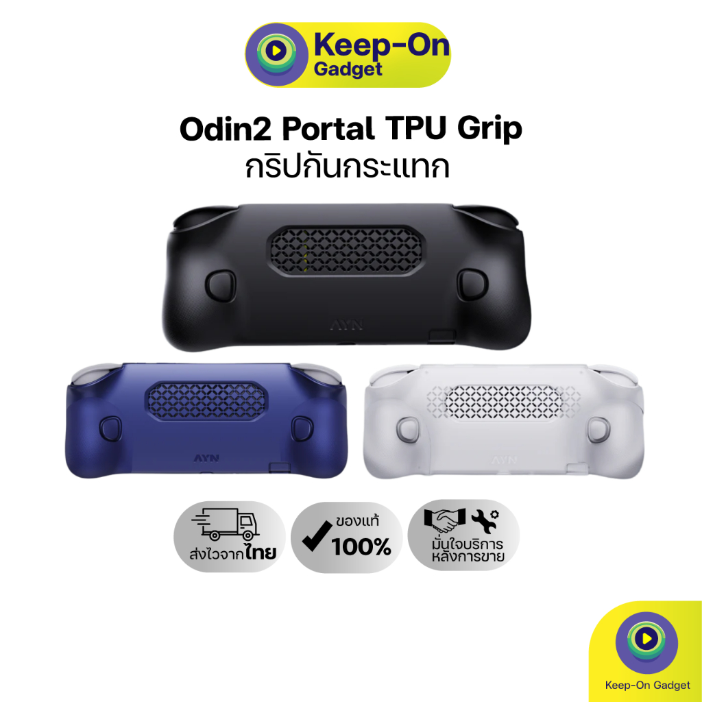 พร้อมส่งในไทย] Odin2 Portal TPU Grip สำหรับเครื่องเกม AYN Odin2
