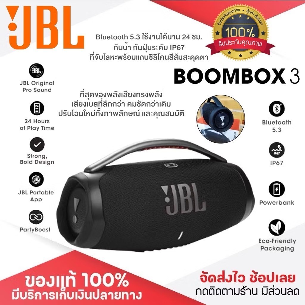 Boombox 3 ลำโพงบลูทูธแบบพกพาเสียงทรงพลัง เสียงเบสลึกกว่า กันน้ำและฝุ่น ...