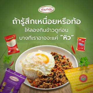 ร่วมกำชัย ข้าวหอมมะลิ แท้ 100% ช้างสุรินทร์ ข้าวสาร 5 กก. แพ็ค 1 photo
