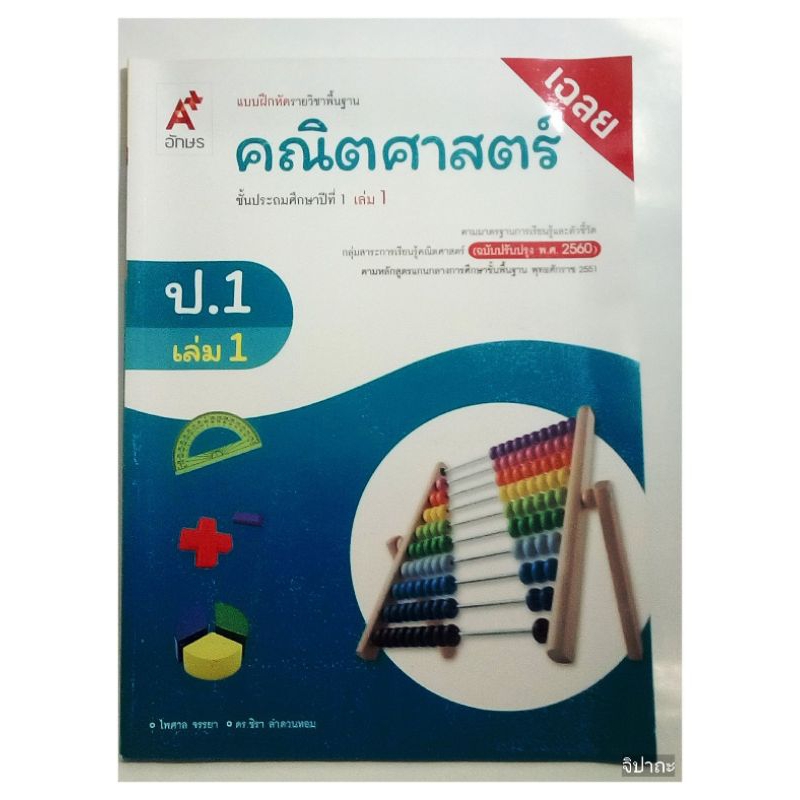 เฉลยแบบฝึกหัดคณิตศาสตร์ ป.1 เล่ม 1 | Shopee Thailand