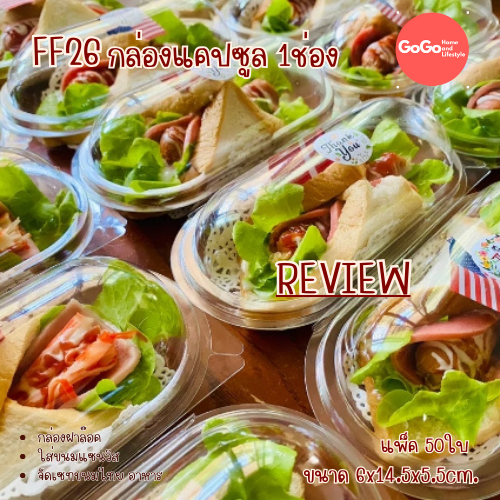 กล่อง P26/FF26 แพ็ค50ชิ้น ฝาล็อคได้ กล่องทรงแคปซูล/ฮอทด็อก | Shopee ...