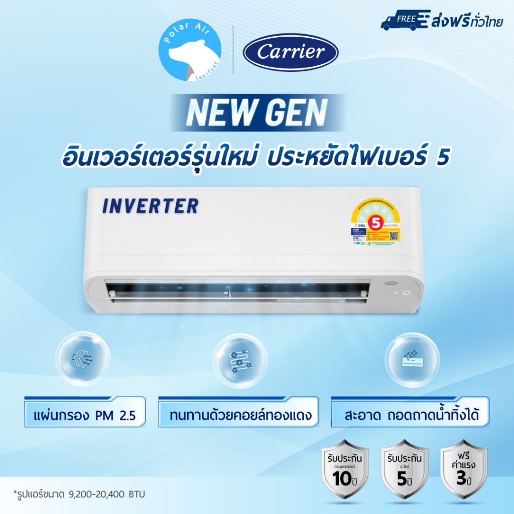 แอร์ติดผนัง CARRIER รุ่น NEW GEN INVERTER 