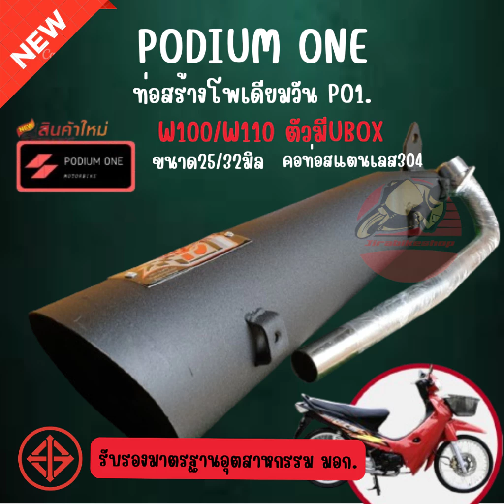 ท่อpo1 ท่อเวฟ100 ท่อผ่าw100ubox สีดำ 25/32mm ท่อเวฟ100เก่า มี U-Box รูปที่ 2