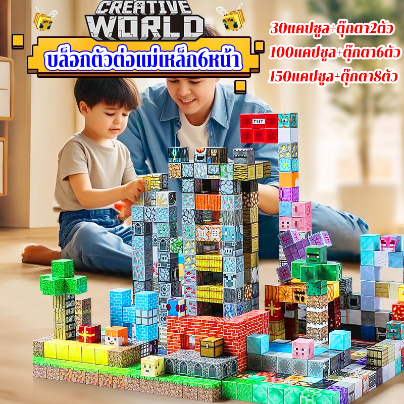 (พร้อมส่ง)My World Magnetic Cube Building Block บล็อกตัวต่อแม่เหล็ก6 ...
