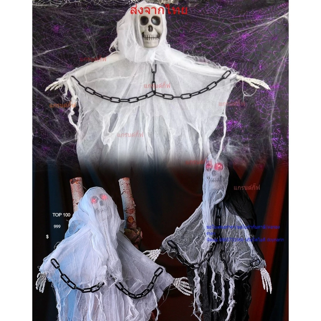 ผีโซ่ ผีฮาโลวีน ผีปลอม