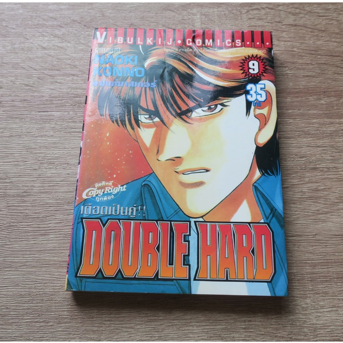 DOUBLE HARD เดือดเป็นคู่ เล่ม 9 - การ์ตูนมือสอง | Shopee Thailand