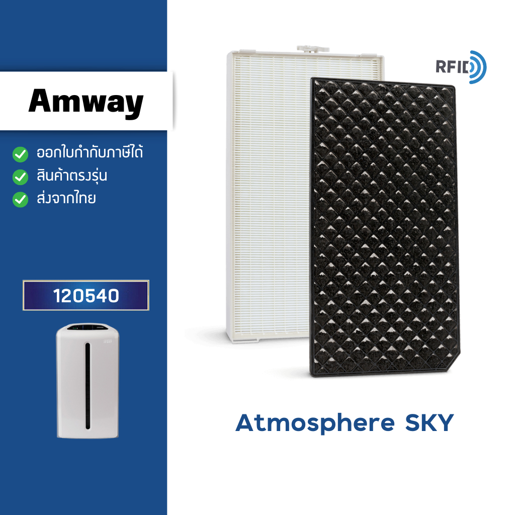 แผ่นกรองอากาศ Amway Atmosphere Sky เครื่องฟอกอากาศ แอมเวย์ แอทโมสเฟียร์ ...