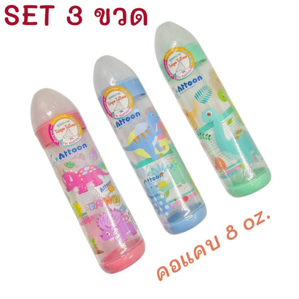 (SET3ขวด)ขวดนม Attoon รุ่น Color Slim คอแคบ 5/8oz. ไม่ดูดไม่ไหล รุ่น ...