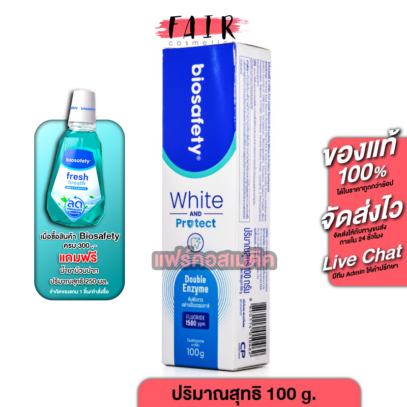 Biosafety White And Protect Fluoride 15000 ppm Toothpaste ไบโอเซฟตี้ ...