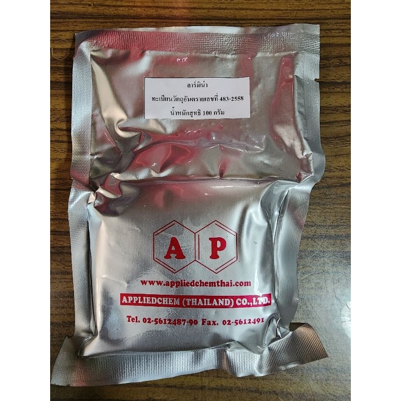 ลาร์มิน่า น้ำหนัก 100g และ 1kg ชีวภัณฑ์ ออร์แกนิค ป้องกันและควบคุม โรค ...