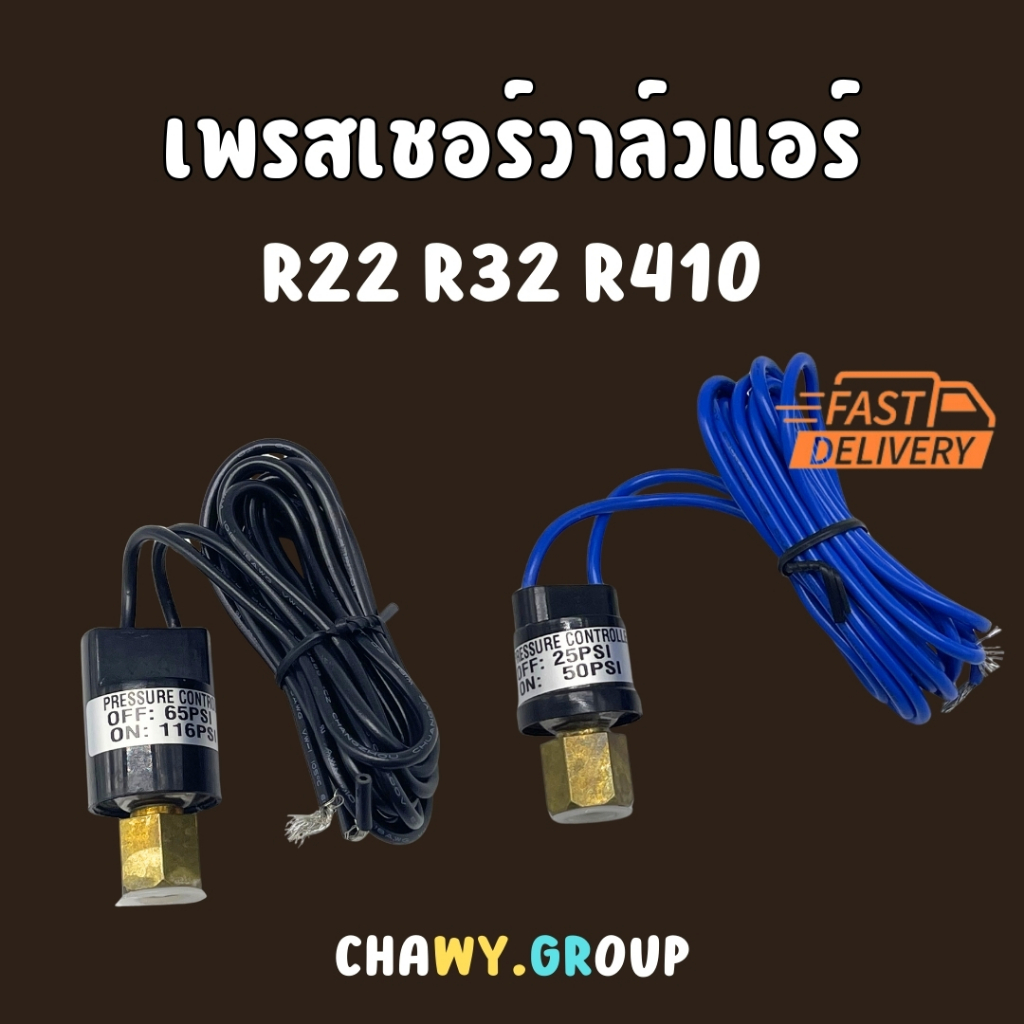 R22 R32 R410 High,Low pressure switch ไฮ โล เพรสเชอร์สวิท (AUTO) ชนิดมี ...