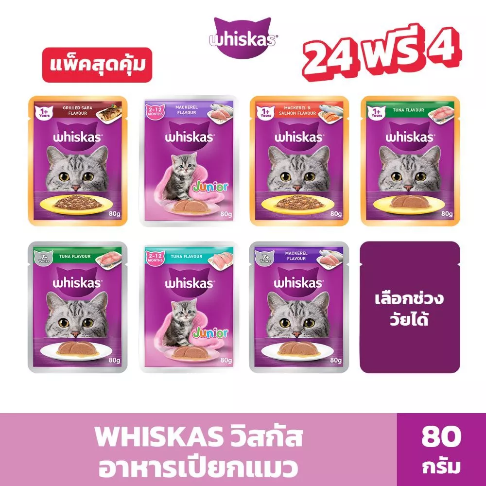 WHISKAS วิสกัส อาหารเปียกแมว