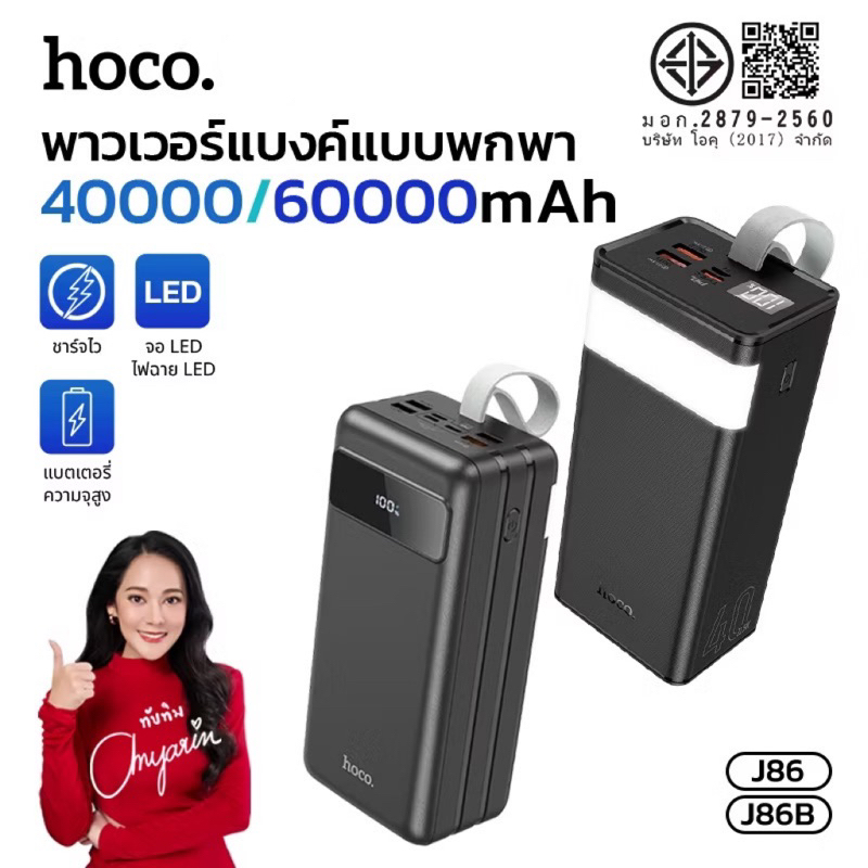 Hoco J86,J86B พาวเวอร์แบงค์พร้อมไฟฉายในตัว 22.5W ชาร์จเร็ว 40000 ...