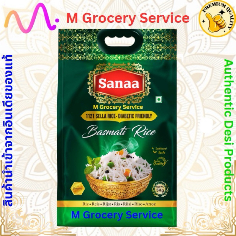 Sanaa 1121 Sella Rice 5kg - Diabetic Friendly | Shopee Thailand