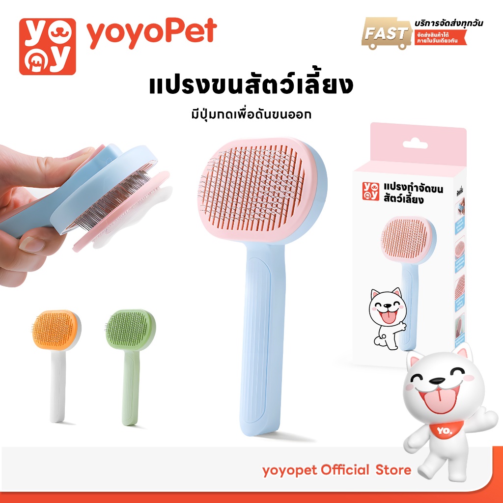 yoyopet หวีกำจัดขน แปรงขนสัตว์เลี้ยง