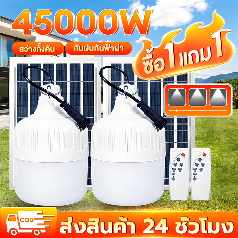 TANGOK【ซื้อ1แถม1】ไฟโซล่าเซลล์ หลอดไฟโซล่าเซลล์ โซล่าเซลล  Solar Light LED ไฟแคมป์ปิ้ง ไฟโซล่าเซลล์ตุ้ม โคมไฟโซลาเซล