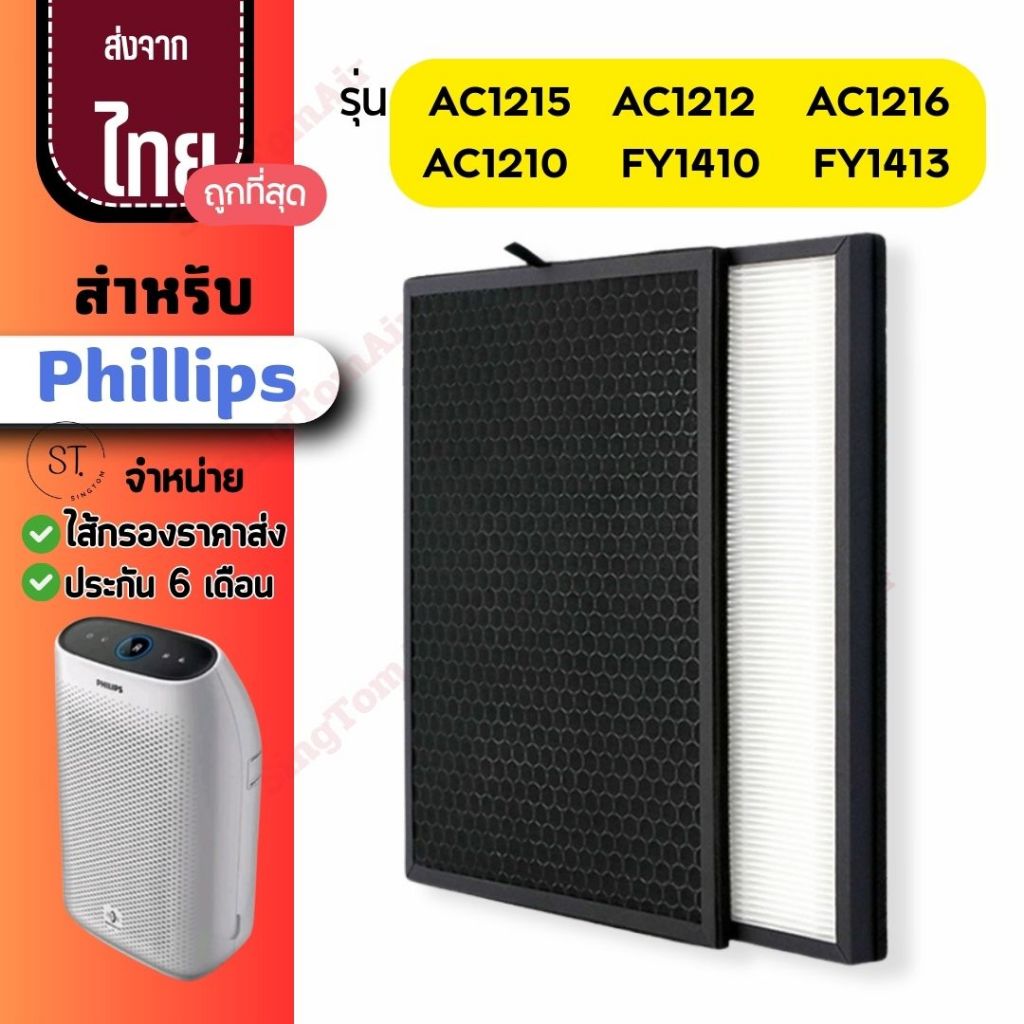 AC1215 ไส้กรองอากาศ Philips แผ่นกรองอากาศ สำหรับ ฟิลลิป รุ่น AC1215 ...