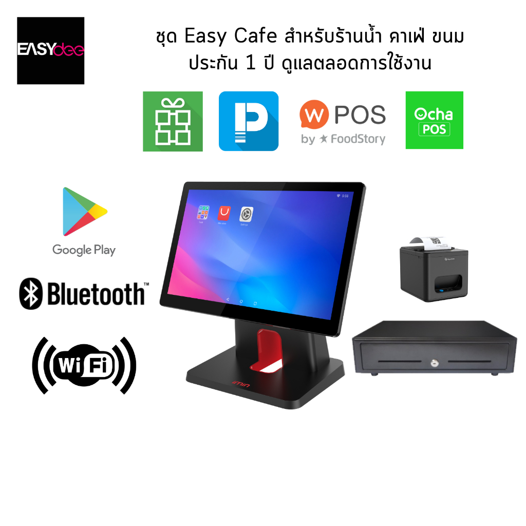 EasyDee ชุด Easy Cafe เครื่อง POS ระบบ Android ตั้งโต๊ะ ครบเซ็ต สำหรับ ...