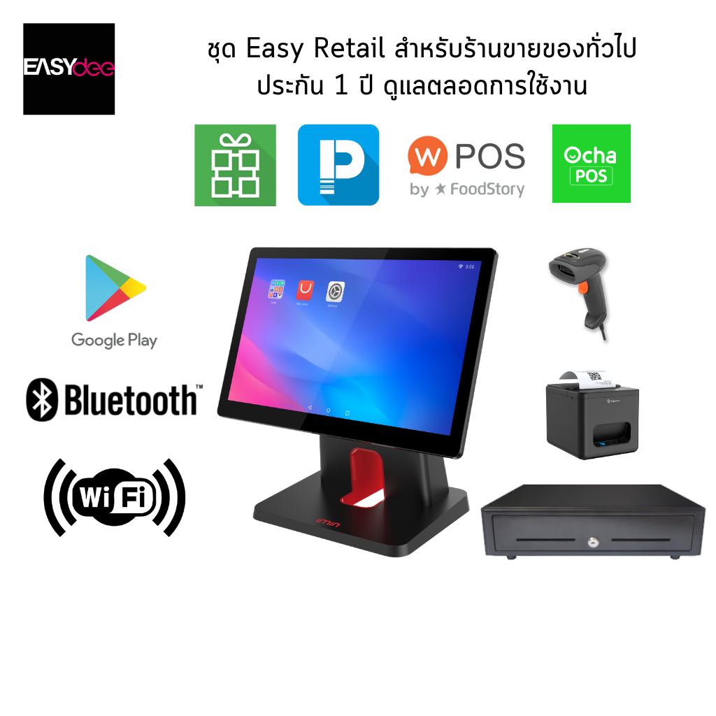 EasyDee ชุด Easy Retail เครื่อง POS ระบบ Android ตั้งโต๊ะ ครบเซ็ต ...
