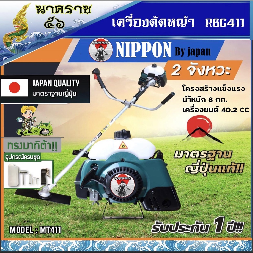 MONKEY GOLD เครื่องตัดหญ้า รุ่น RBC- 411-monkey/NIPPON (สีเขียว) ตัดหญ้า 2จังหวะ สตาร์ทง่าย 2.4แรงม้า แถมใบมีดตรง/วงเดือน/กระปุกเอ็น