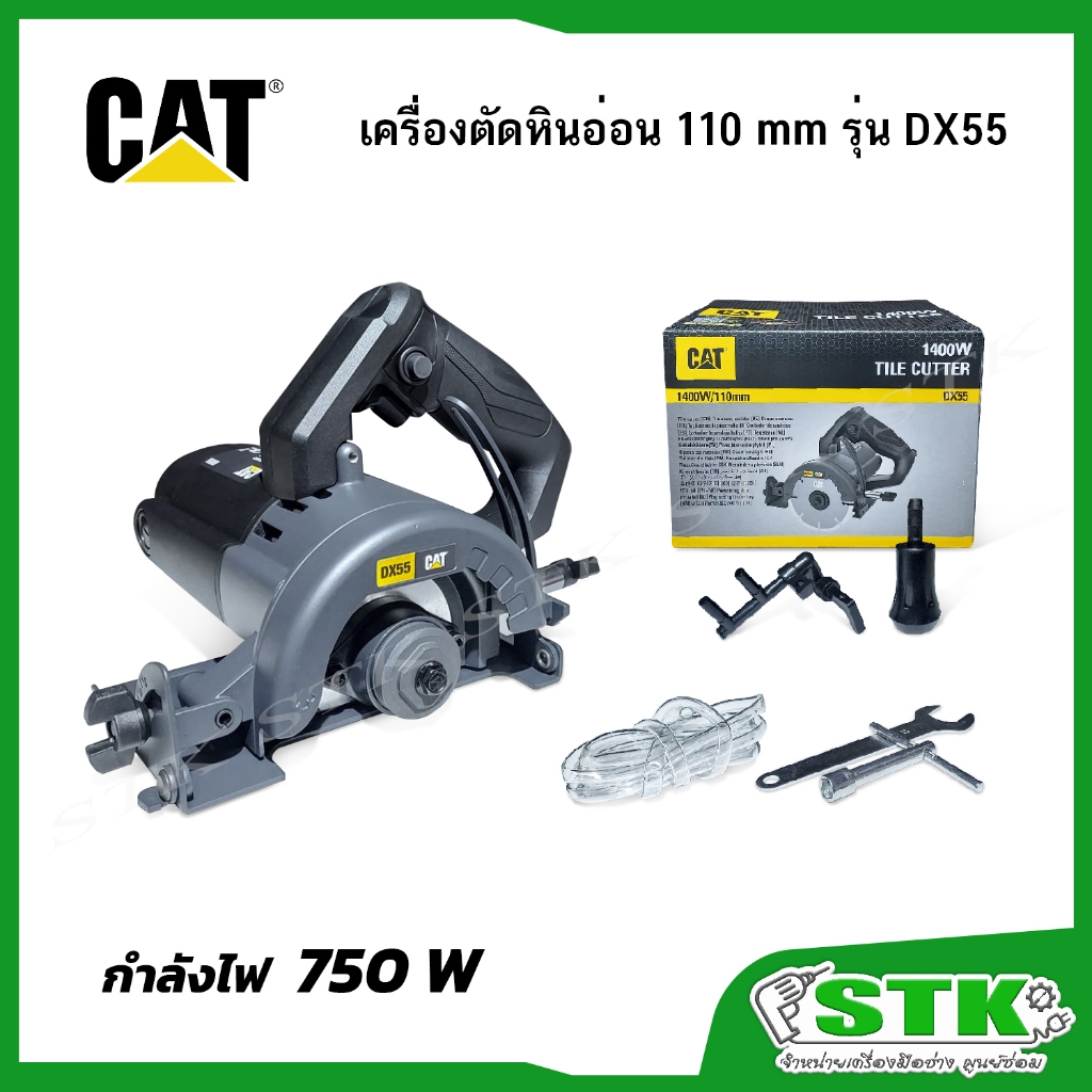 CAT เครื่องตัดหินอ่อนไฟฟ้า 110 mm 1400 W รุ่น DX55 รับประกัน 1 ปี ...