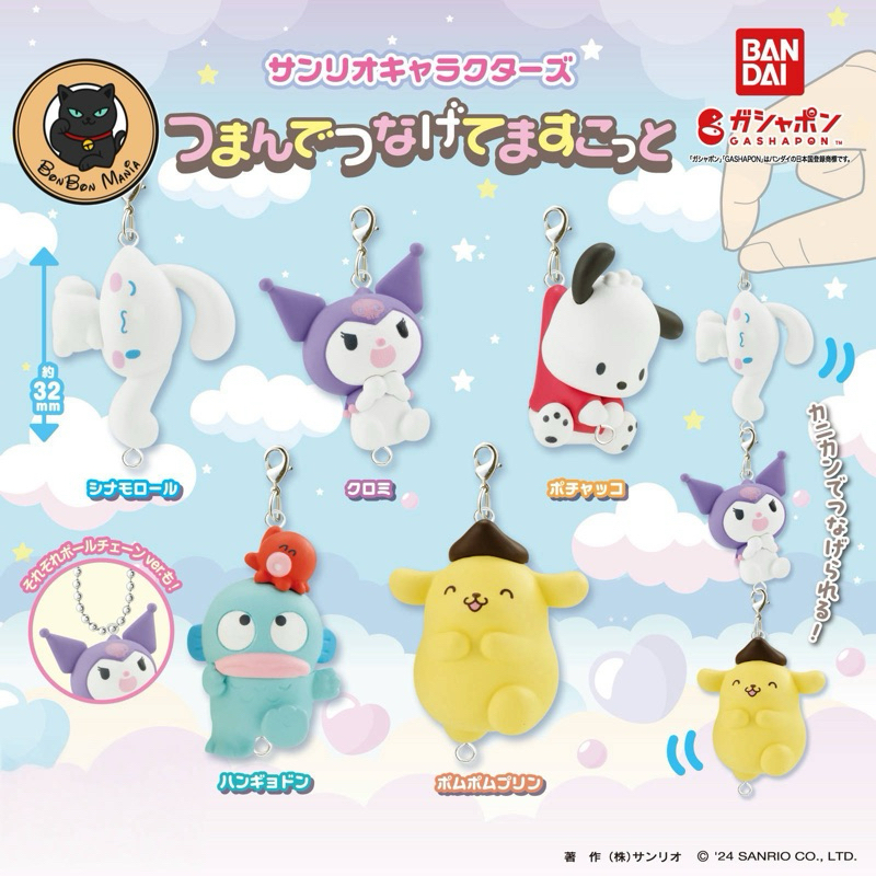 [แบบแยก-เลือกตัวได้]Gachapon Sanrio Characters Pinch and Connect set