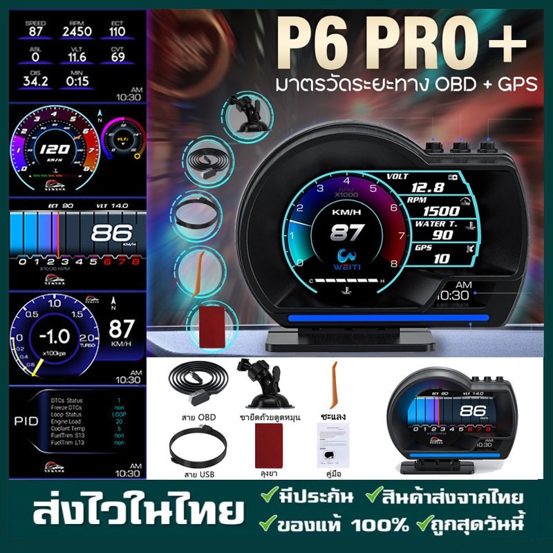 【จัดส่ง24ชม】OBD2 สมาร์ทเกจ hud Smart Gauge Digital Meter/Display P6 ...