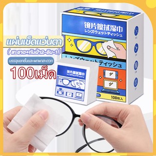 Miếng lau kính mắt Miếng lau kính mắt chống sương Miếng lau ống kính Miếng lau ống kính Khăn lau kính chống sương Lau ống kính Anti Fog 100 miếng Chống bụi