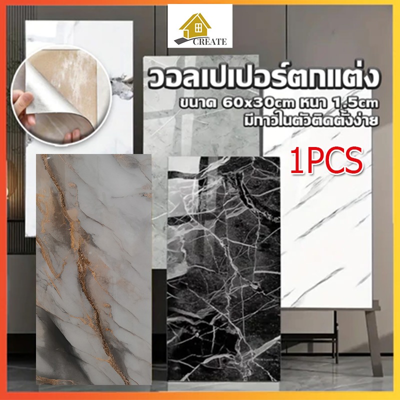 สติ๊กเกอร์ วอลเปเปอร์ ลายหินอ่อน 3D กันน้ำ มีกาวในตัว สําหรับ ติดตกแต่ง ผนังห้องน้ำ ห้องครัว