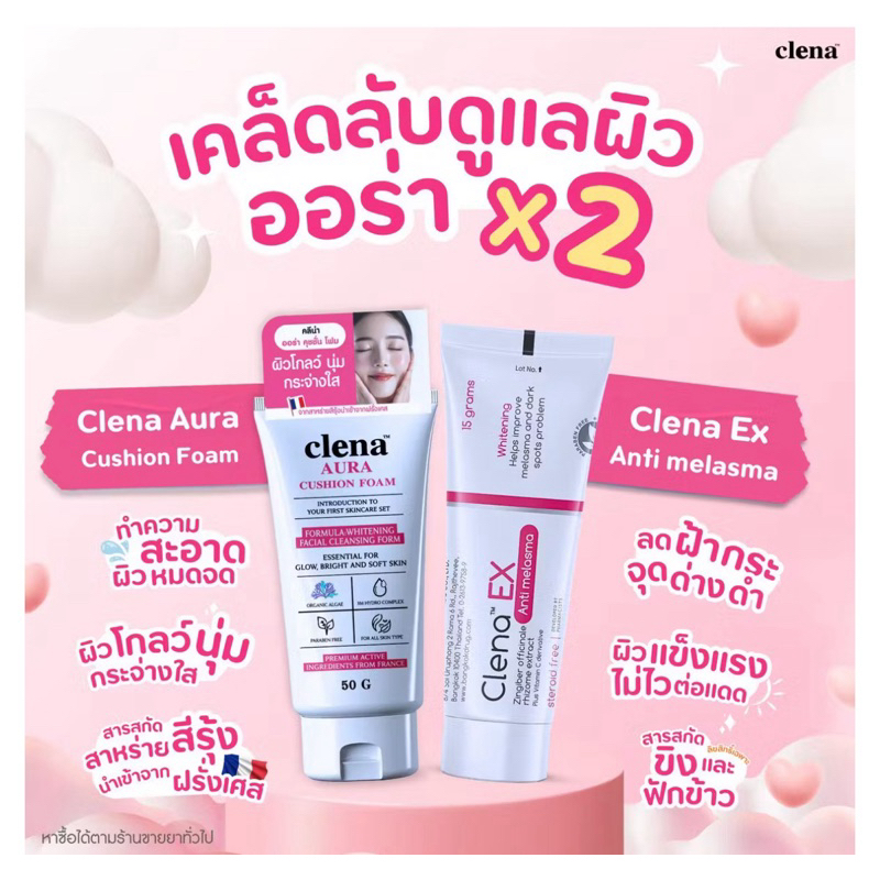 คลีน่าเอ็กซ์ แอนตี้เมลาสม่า 15ก. //clena aura cushion foam50 g | Shopee ...