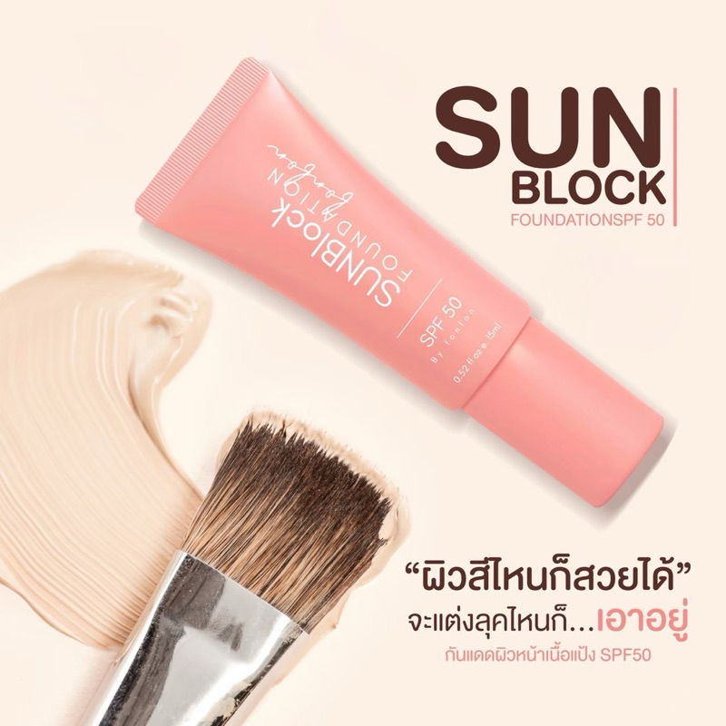ของแท้💯 Sunblock Foundation ครีมกันแดดเนื้อแป้ง Spf50++ ขนาด 15 ml ...