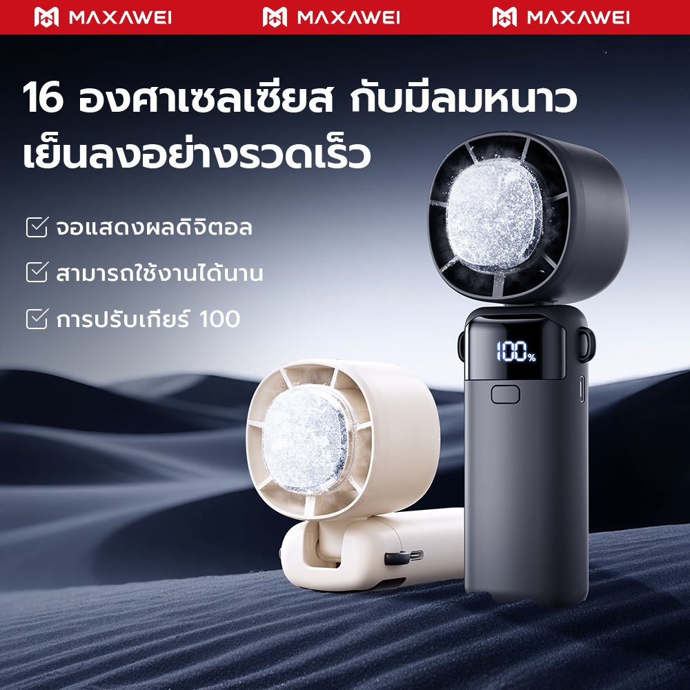 MAXAWEI พัดลมพกพา ความเร็วสูง พัดลมมือถือ 4000mAh 5 ระดับลม ทํางานเงียบ ...