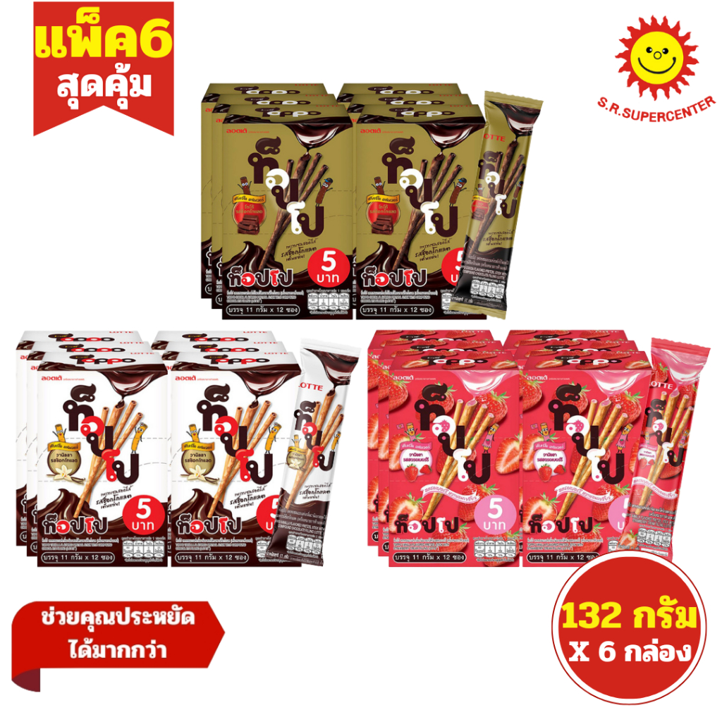 [ 6กล่อง ] Lotte Toppo ลอตเต้ ท็อปโป เพรทเซลแบบแท่งรสวานิลลาและโกโก้สอด ...