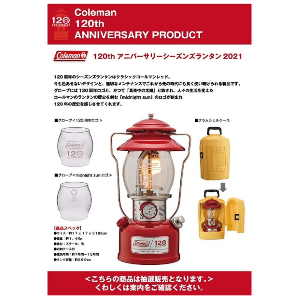 ตะเกียง Coleman 120th Anniversary Seasons Lantern 2021 Limited