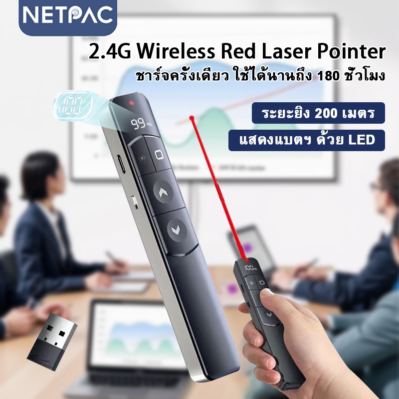 NETPAC S10 เลเซอร์ พอยเตอร์ Laser Pen เปลี่ยนหน้า เพิ่ม - ลดเสียง PPT ...