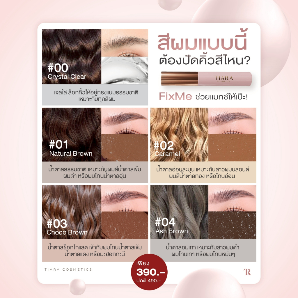 (1ซอง)TIARA Cosmetics Mini FixMe Brow Mascara มาสคาร่าคิ้ว เทียร่า แบบ ...