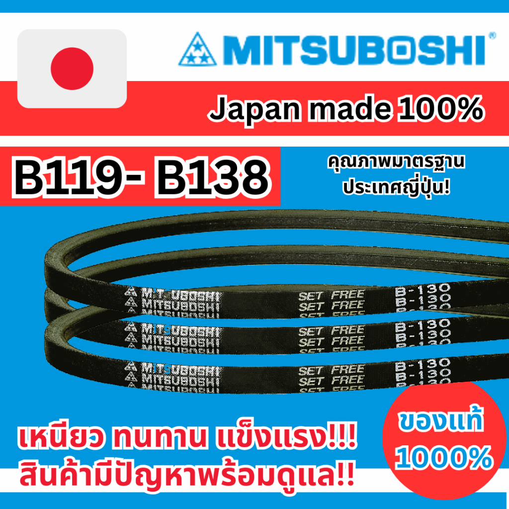 สายพาน Mitsuboshi B119 B120 B121 B122 B123 B124 B125 B126 B127 B128 ...