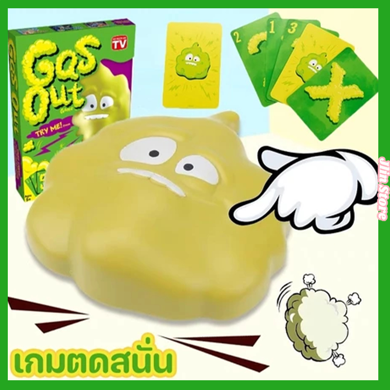เกมตดสนั่น Gas Out Game ความแปลกใหม่ Funny Gas Out Joke Tricky หลายคน ...