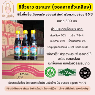 ซีอิ้วขาวตราแกะ (ซอสจากถั่วเหลือง) ของฝากจากตรัง ซอสปรุงรส photo