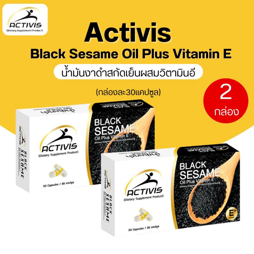 ACTIVIS น้ำมันงาดำผสมวิตามินอี (2กล่อง 60แคปซูล) (Black Sesame Oil plus ...