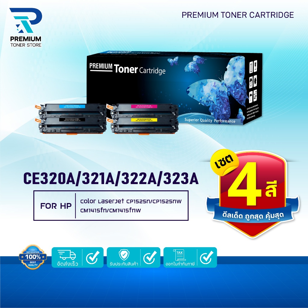 (แพ็ค4สี)หมึกเทียบเท่า CE320A / CE321A/ CE322A/CE323A/CE320/320A/320 ...