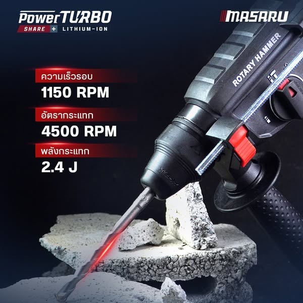 MASARU รุ่น SCDR-170 สว่านโรตารี่ไร้สาย 20V มอเตอร์ Brushless เจาะปูน สกัดคอนกรีต แถมดอกเจาะ ดอกสกัด