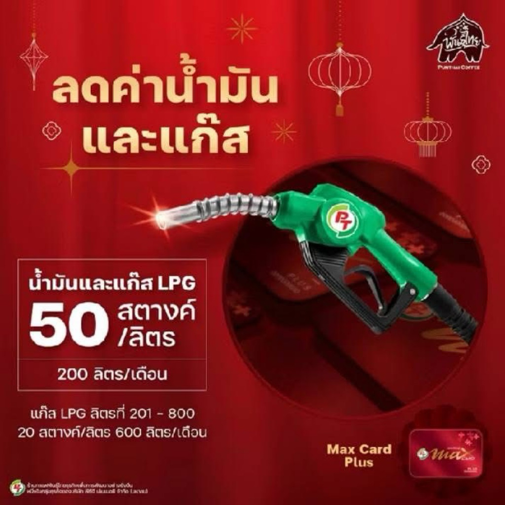 บัตรแดง PT Max Card Plus( VIP ) | Shopee Thailand