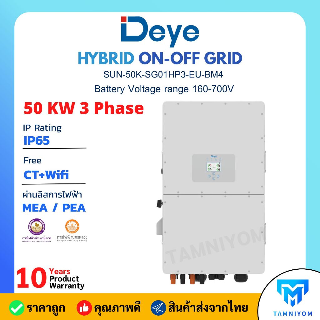 DEYE Inverter Hybrid on off grid inverter 50kW 3 เฟส รุ่น SUN-50K ...