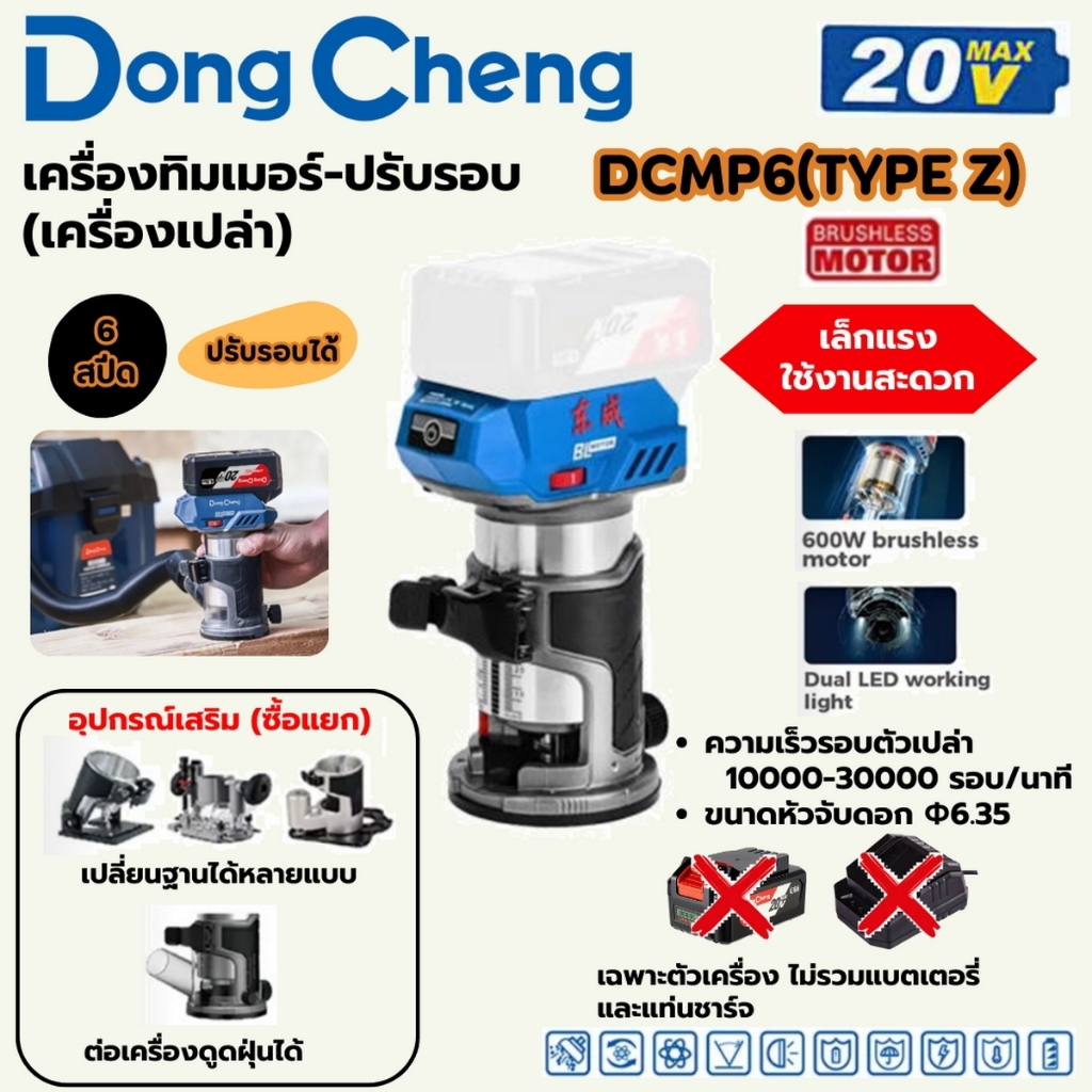 DONG CHENG เครื่องทริมเมอร์ ปรับรอบ 20 โวลต์ รุ่น DCMP6 (TYPE Z ...