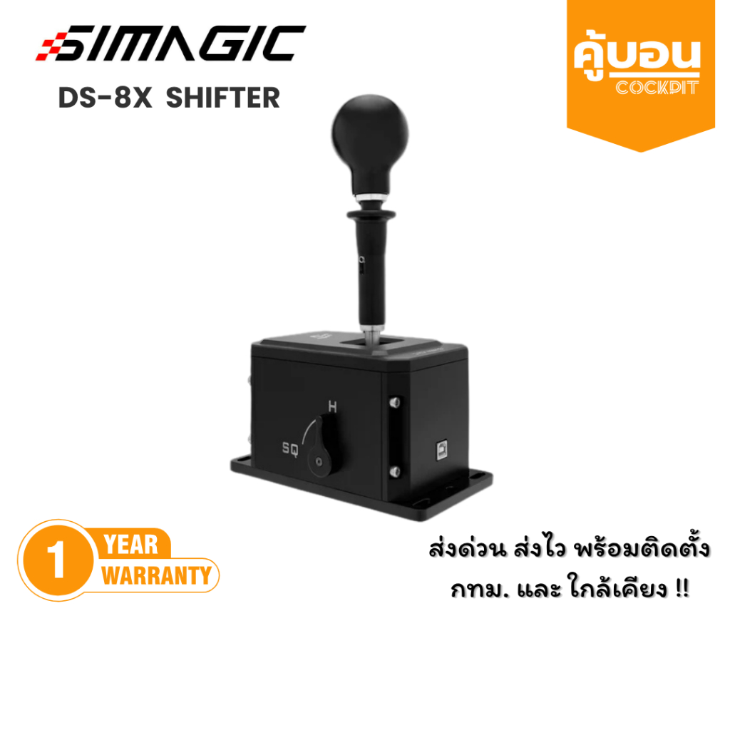 Shifter เกียร์ Simagic DS - 8X สองระบบ ds8x | Shopee Thailand