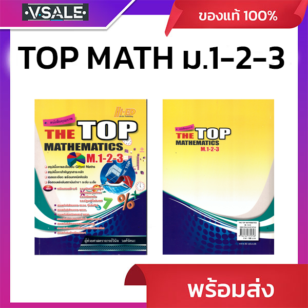 THE TOP MATHEMATICS M.1-2-3 | Shopee Thailand