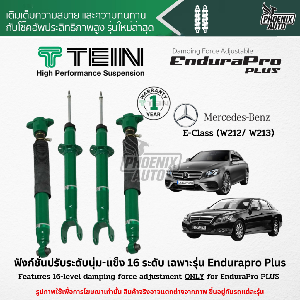 TEIN Endurapro Plus โช๊คอัพรถ Mercedes Benz E-Class (W212, W213