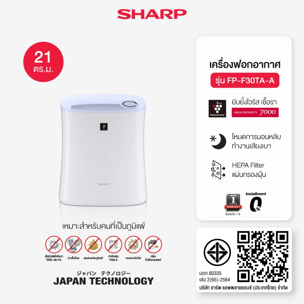SHARP Air Purifier เครื่องฟอกอากาศพลาสม่าคลัสเตอร์ รุ่น FP-F30TA-A ขนาด 21 ตร.ม